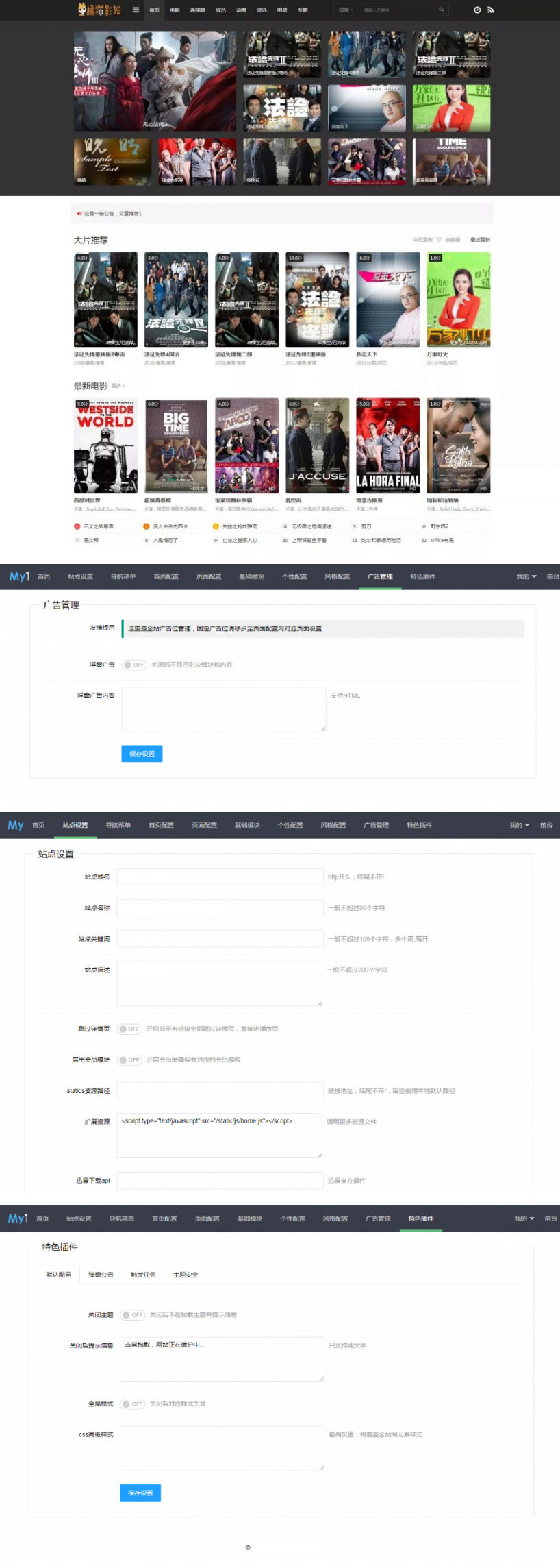 让你的网站与众不同！苹果CMS模板定制教程